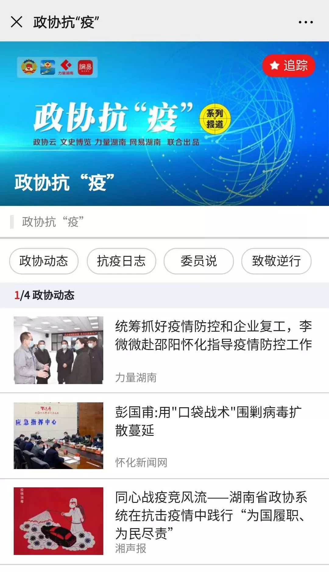 博乐体育政协抗“疫”丨文史博览杂志社战“疫”的“十二时候”(图6)