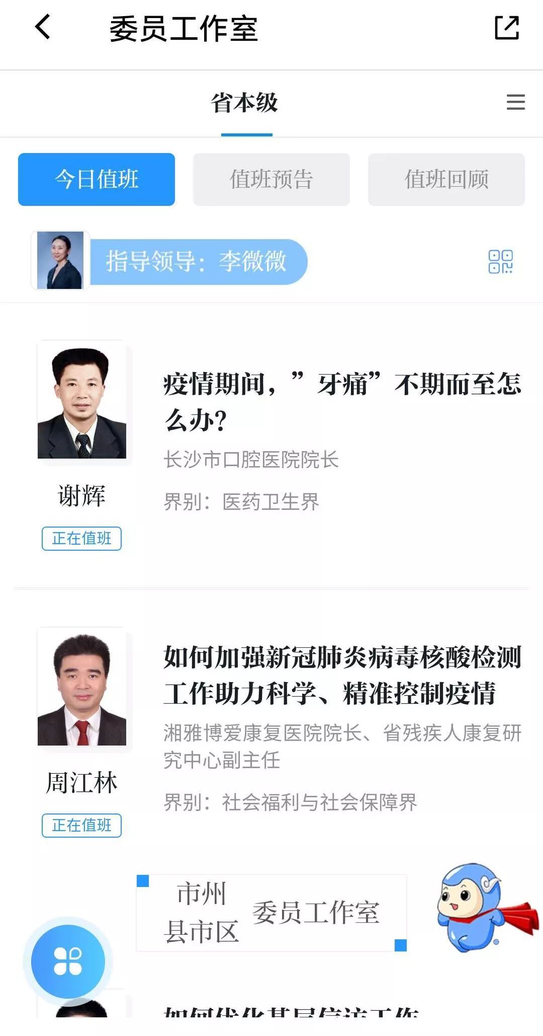 博乐体育政协抗“疫”丨文史博览杂志社战“疫”的“十二时候”(图17)