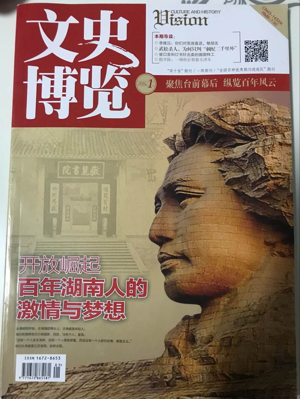 博乐体育文史博览是什么期刊