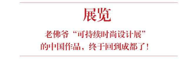 2020成都博乐体育邦际时尚周全回想天下时尚盛典全记录。(图24)