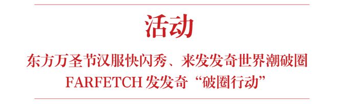 2020成都博乐体育邦际时尚周全回想天下时尚盛典全记录。(图45)