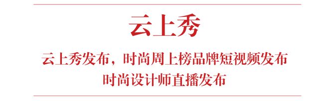 2020成都博乐体育邦际时尚周全回想天下时尚盛典全记录。(图55)