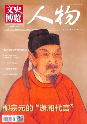 文史博览杂志-文史哲归纳期刊