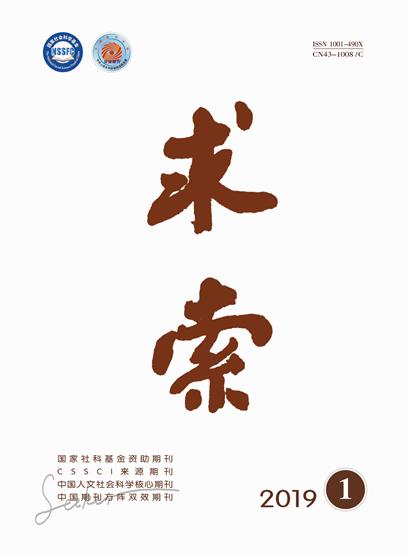 湖南社科期刊兴、欣、新！ 解读文字湘声里的“湖南景象”(图8)