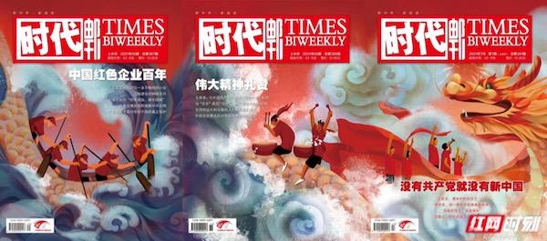 湖南社科期刊兴、欣、新！ 解读文字湘声里的“湖南景象”(图11)