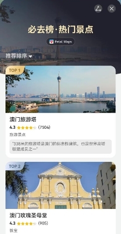 博乐体育：澳门旅逛攻略奈何做？下载这几个APP省事又省时(图6)