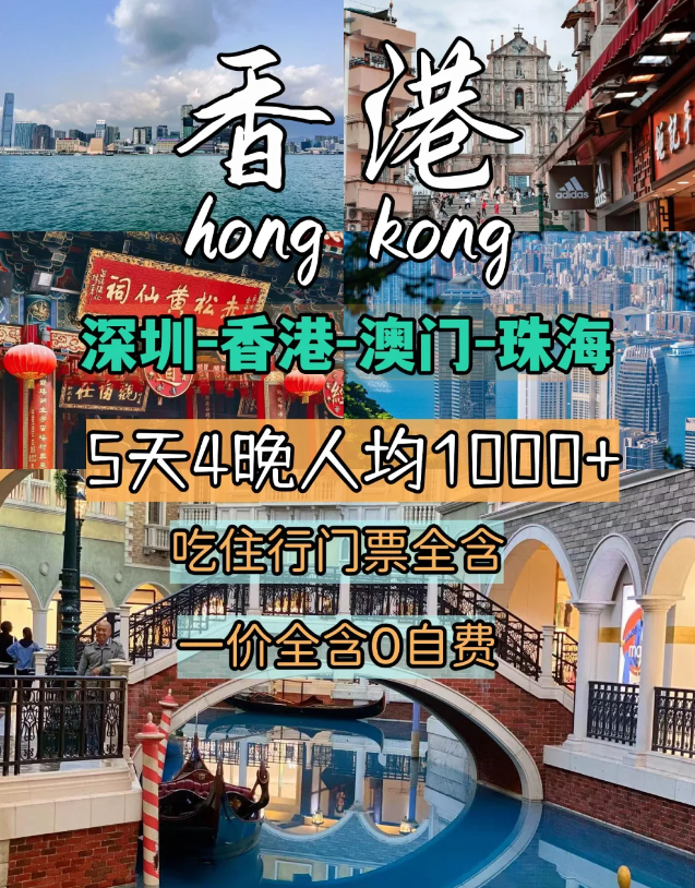 博乐体育：澳门香港观光超精确旅逛攻略 不做攻略的出行是盲宗旨(图1)