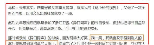 博乐体育：文娱圈乱象众恶心？冯提莫节目上被人摸大腿19次不起义还陪乐？(图9)